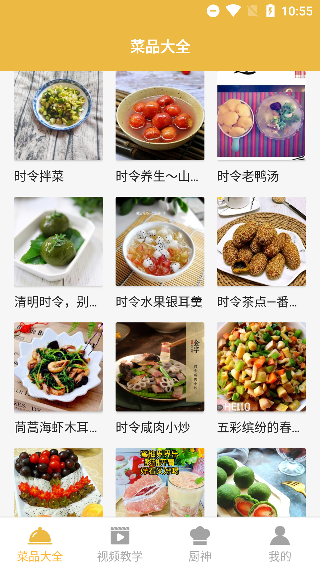 美味菜全app 截图1