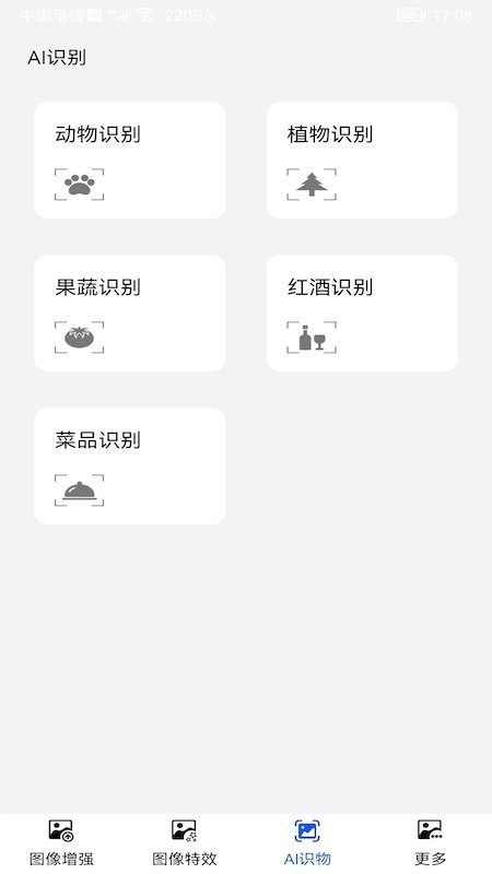 AI识物拍照识花 截图3