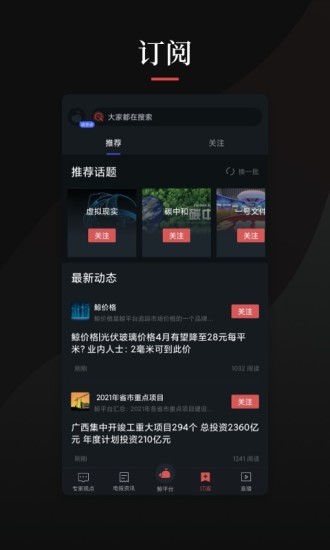 鲸平台app 截图3