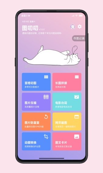 图叨叨高级版 1