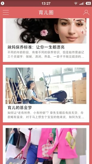 育儿圈app 2.6.2 截图3