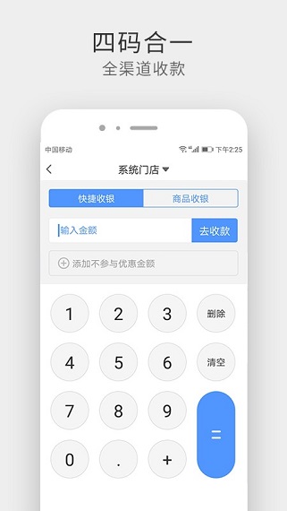 采宝收银 截图3