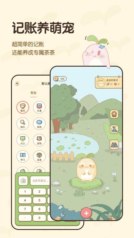 茶茶账app 截图4