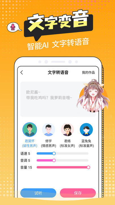 cp变声器 截图3