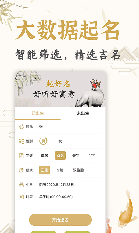 起名取名姓名大全 截图1