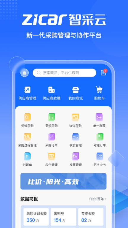 智采云app 截图2