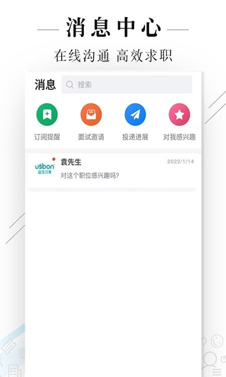 达州直聘网 截图1