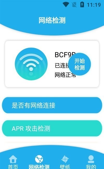 猴子网络助手APP 截图1