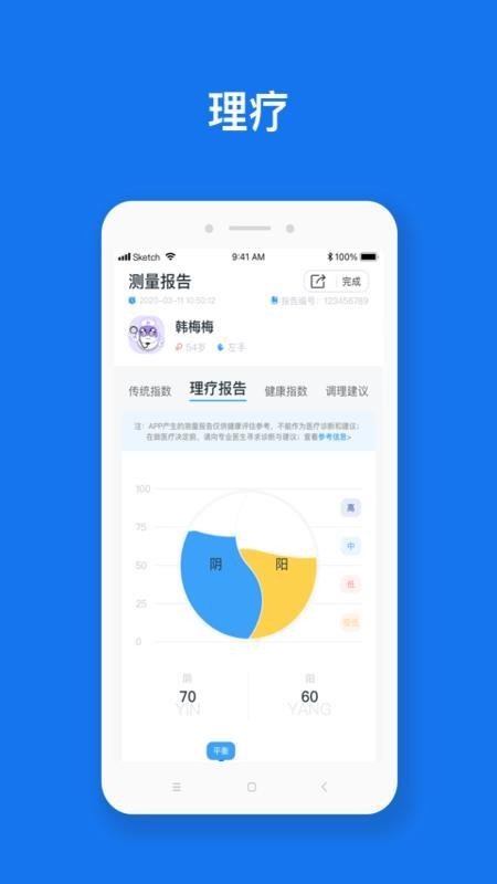 慧脉药app 截图2