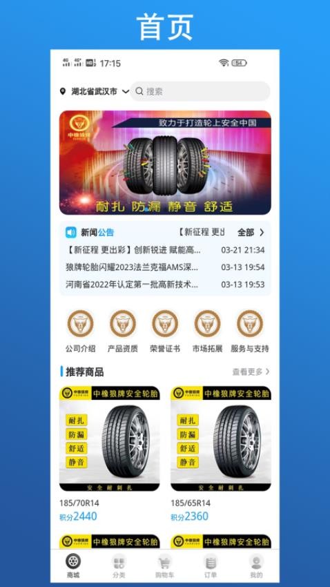 狼牌轮胎app 截图3