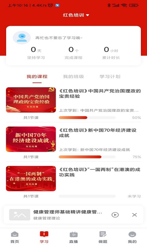 长天教培app 截图4