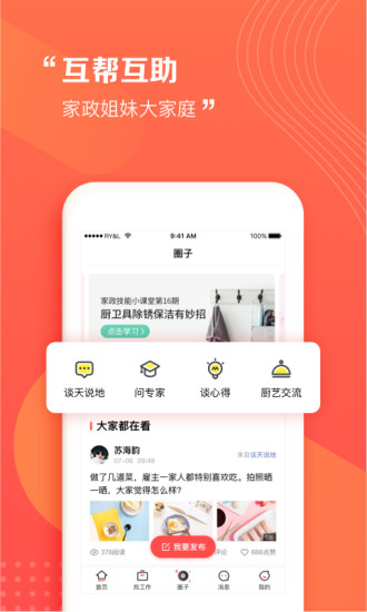 阿姨一点通 截图4