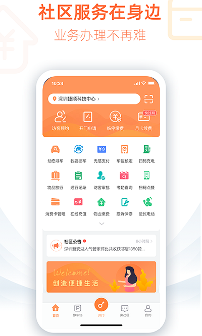 捷生活app 截图4