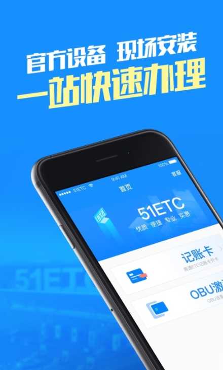 51ETC管理版app 截图4