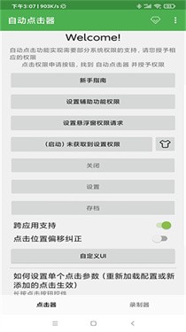 自动连点器app 截图3