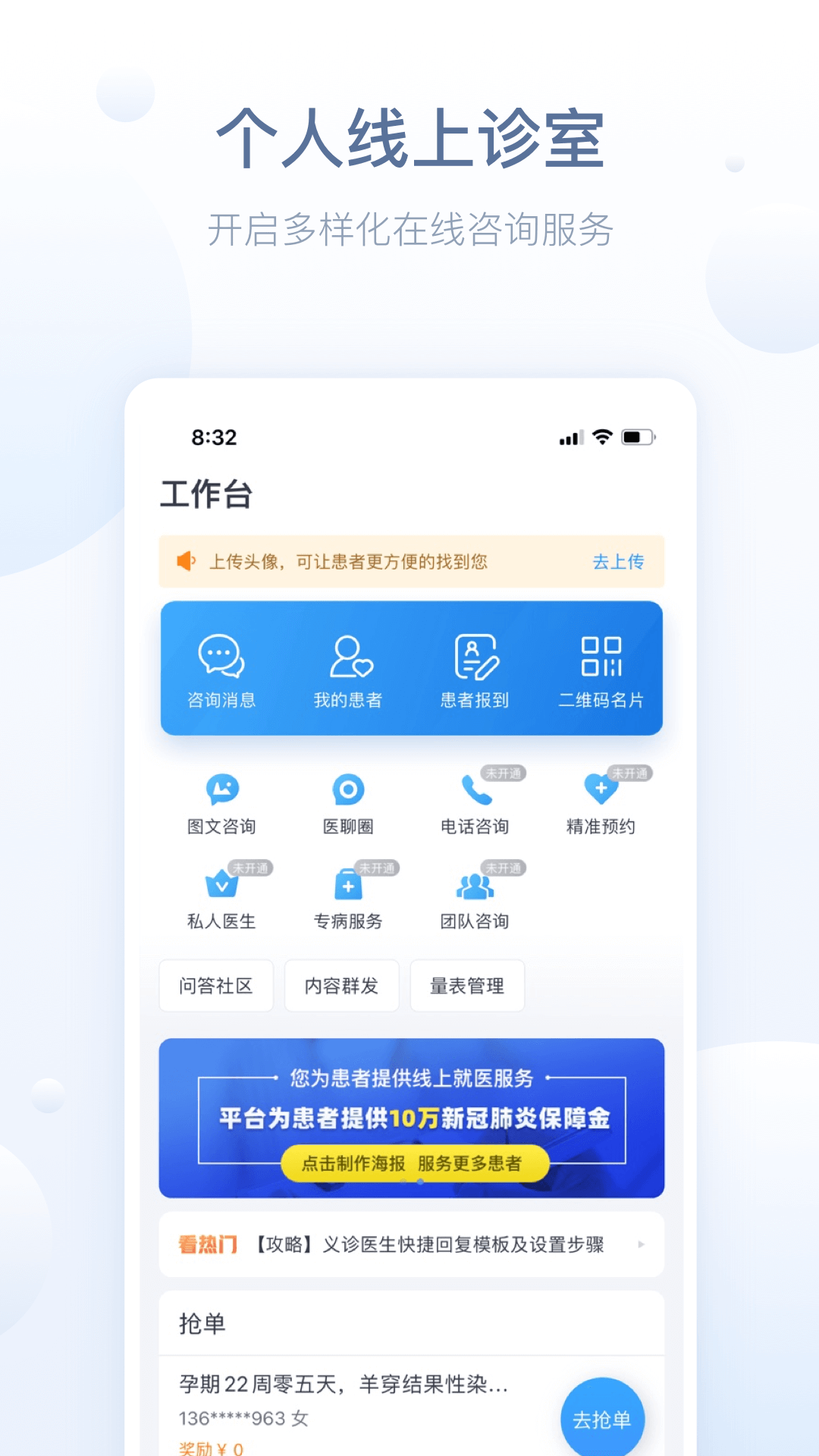 智慧医站 截图4