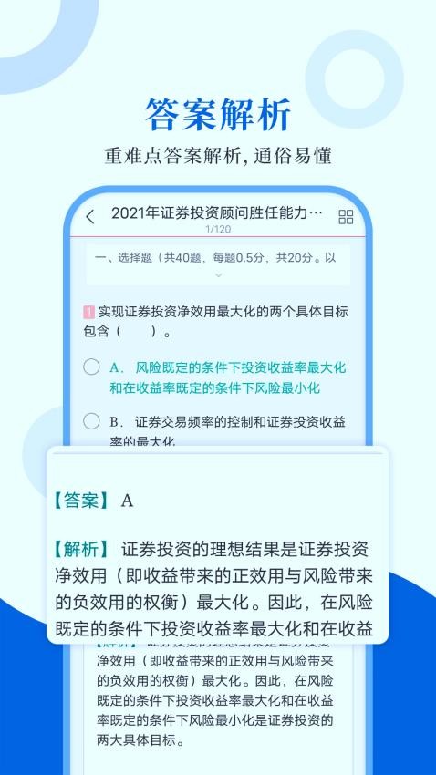 投资顾问圣题库软件 截图3