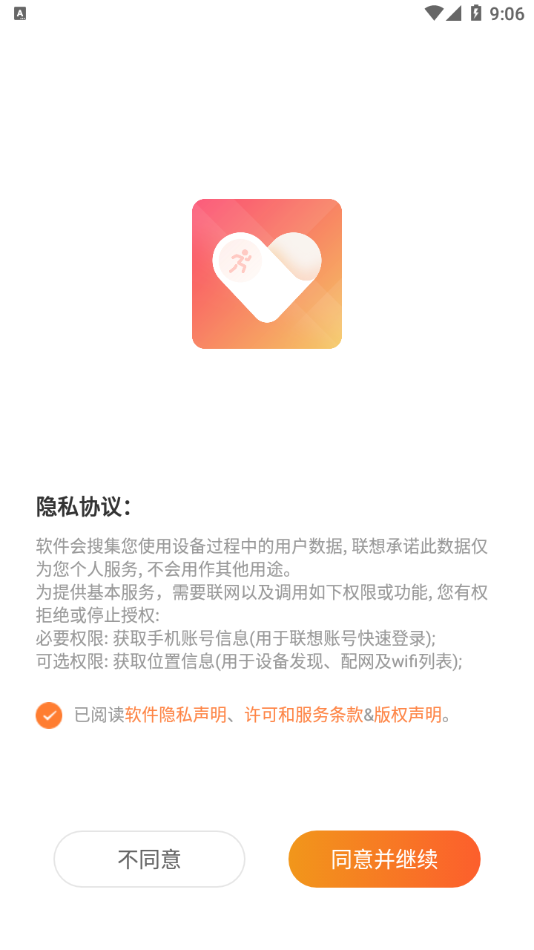 联想运动健康app 截图1