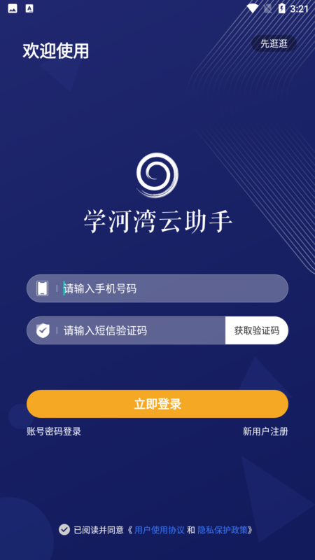 学河湾云助手app 截图2