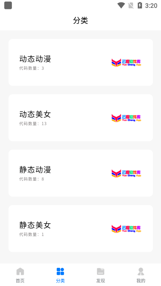 云程diy 截图2