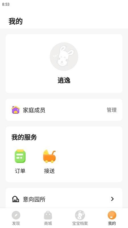 慧带娃app 截图1