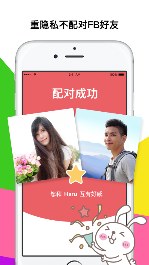 一同聊app 截图3