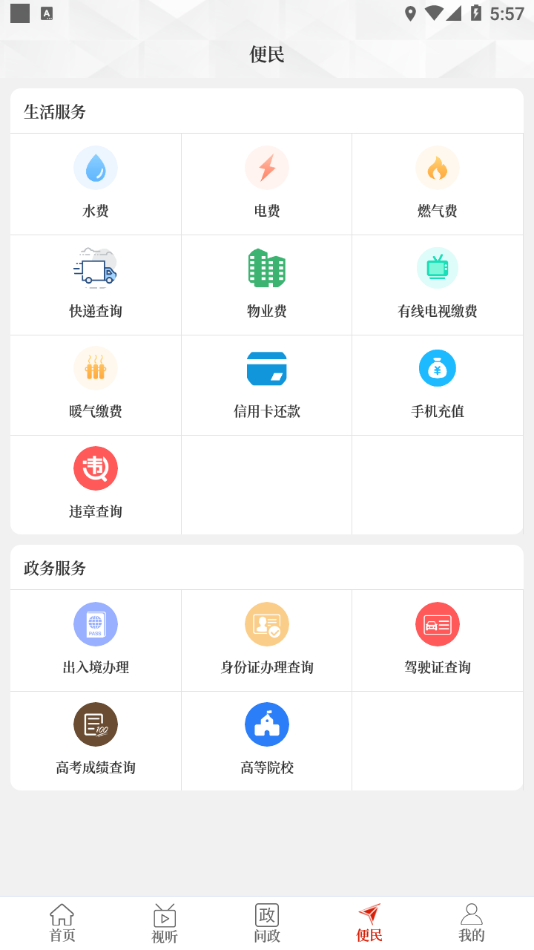 云上扶沟app 截图3