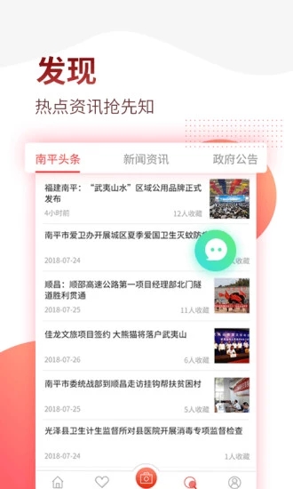掌上南平app最新版 截图2