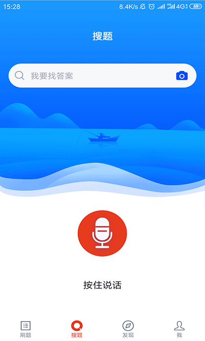 上学吧公务员app 截图1