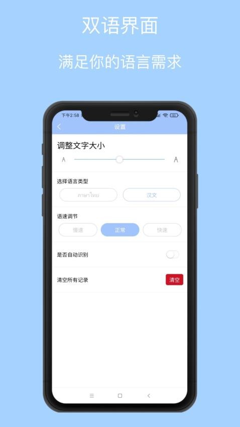 泰语翻译通 截图1