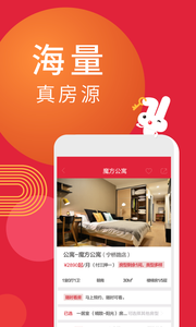 巴乐兔租房安卓版app 截图1
