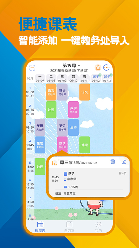 高分课表app 截图4