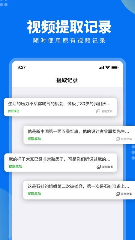 视频文案提取 截图2