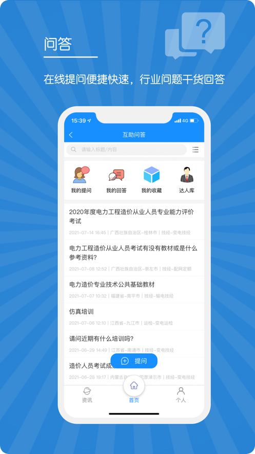 E人才app 截图4