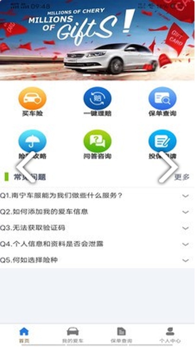 南宁车服app 截图2