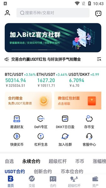 BitZ币在交易平台app 截图1