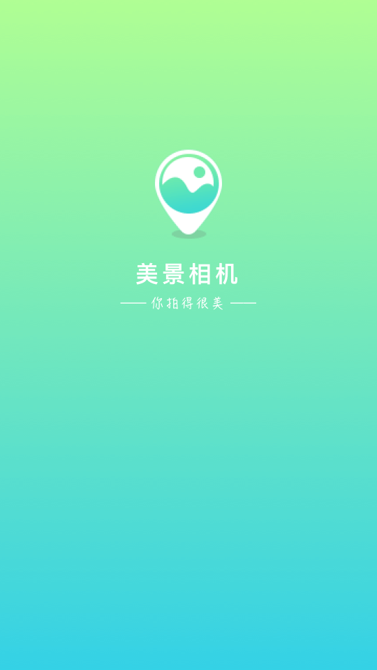 美景相机 截图1