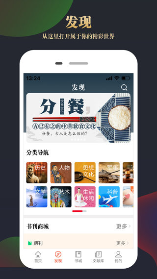 CNKI知网文化app 截图4