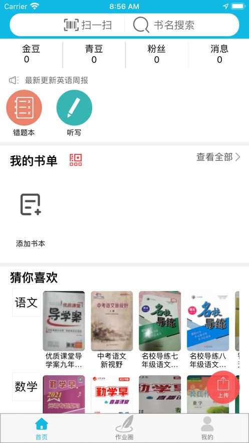 作业精灵app最新版 截图2