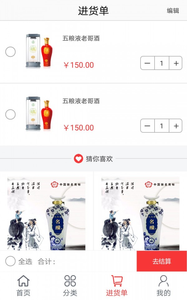 酒搬客直供 1.7.1 截图3