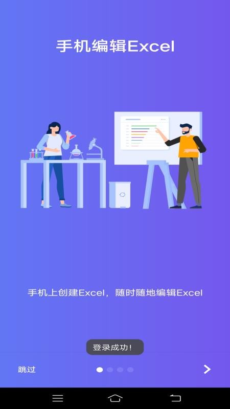 手机Excel手机版 截图3