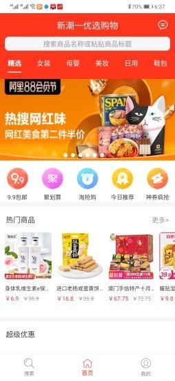 新潮优选app 截图1