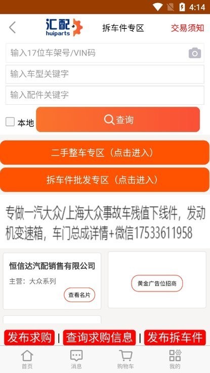 汇配汽配 截图2