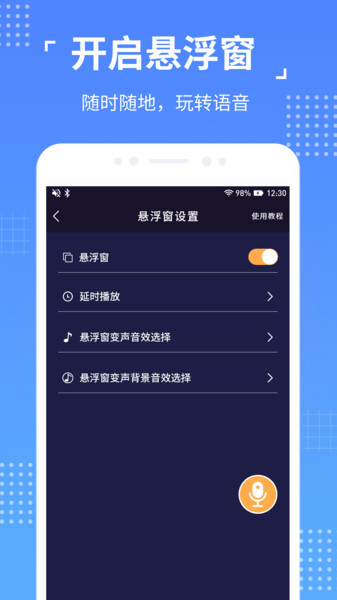 语聊音频变声器app v1.1.7 安卓版 截图4