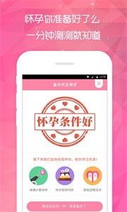 备孕宝 截图3