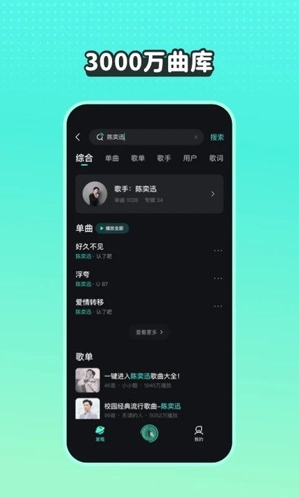 波点音乐车载版 截图4