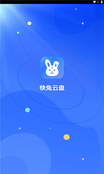 快兔网盘 截图2
