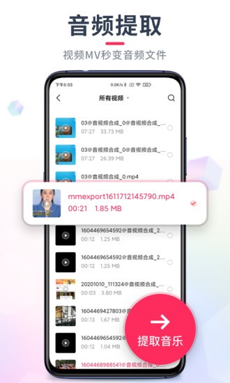 音频裁剪大师免费版 截图2