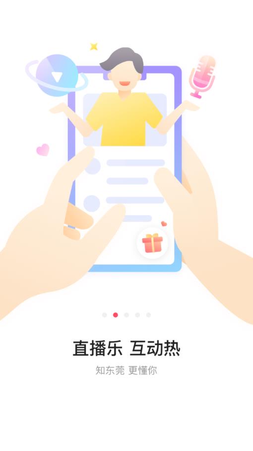 知东莞 截图2