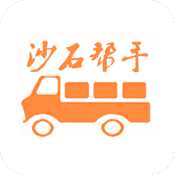 沙石帮手app